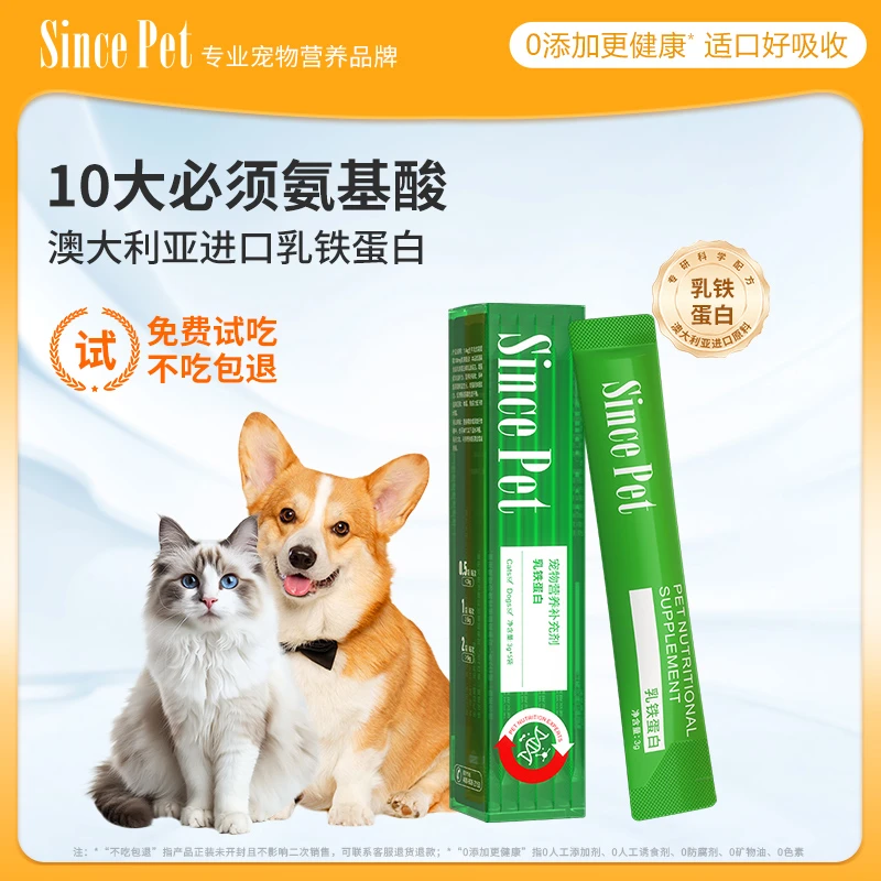 sincepet辛尼斯乳铁蛋白猫咪狗狗0乳糖氨基酸