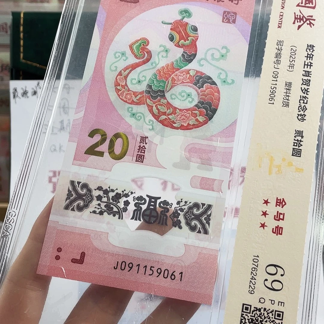 塑料蛇钞金马号69分