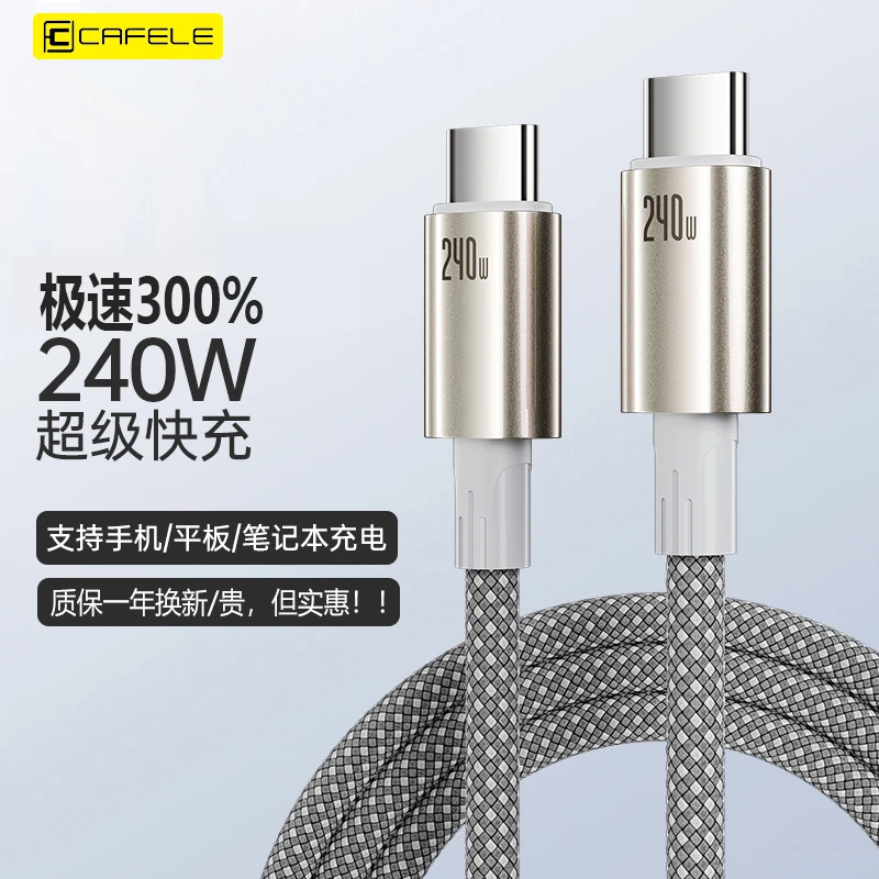 240W快充双typec加长数据线适用于苹果16/15安卓手机平板笔记本