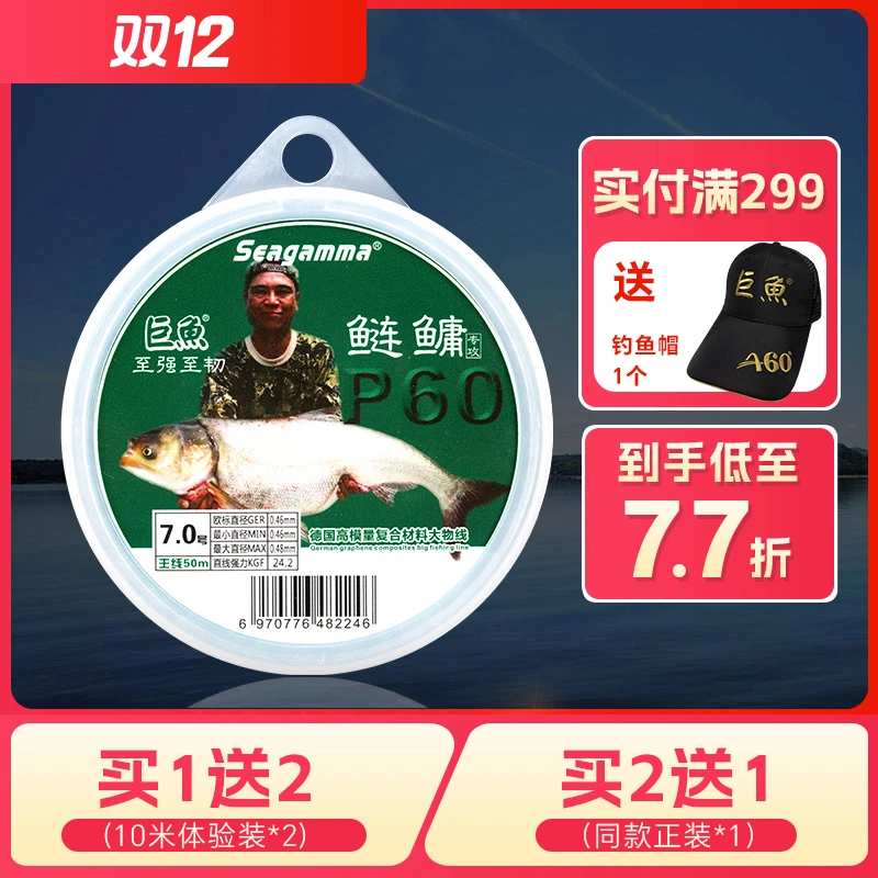 希格曼巨鱼P60正品鱼线鲢鳙专用主线强力耐磨大物子线草鱼大物线