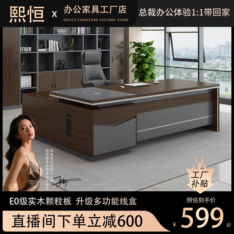 8616#现代简约老板桌总裁办公室办公桌椅全套组合厂家批发