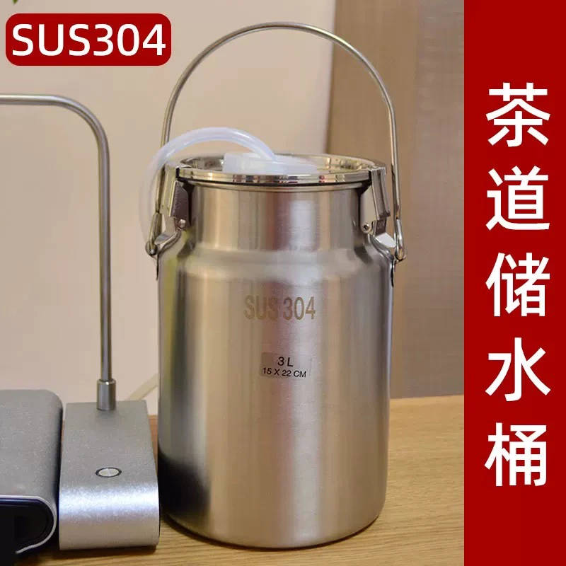 纯净水蓄水桶304不锈钢食品级茶台上水泡茶道家用饮水提桶茶几桶