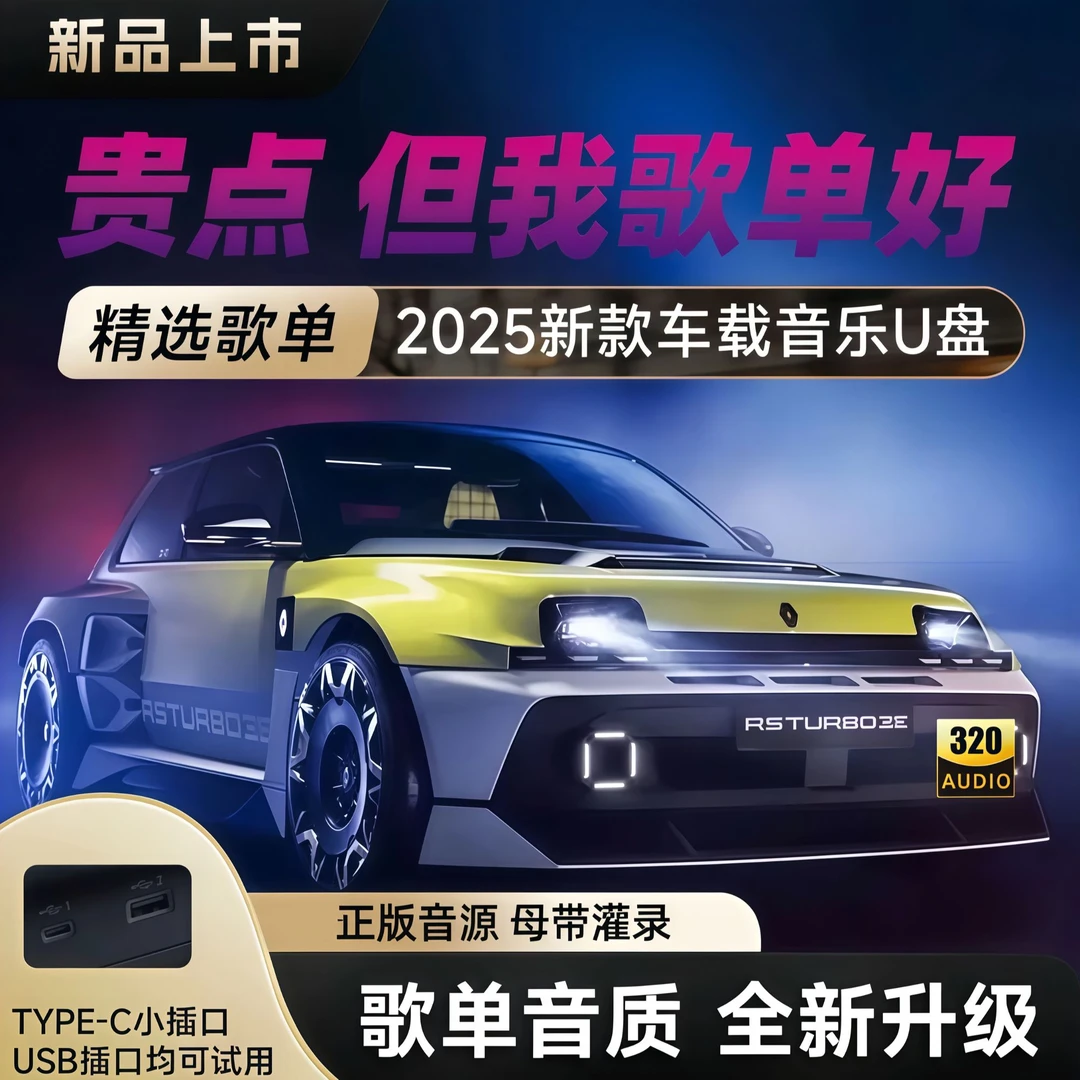 【正版授权】2026柏林之音1500高品质黑胶芯片车载U盘黑胶原声母带