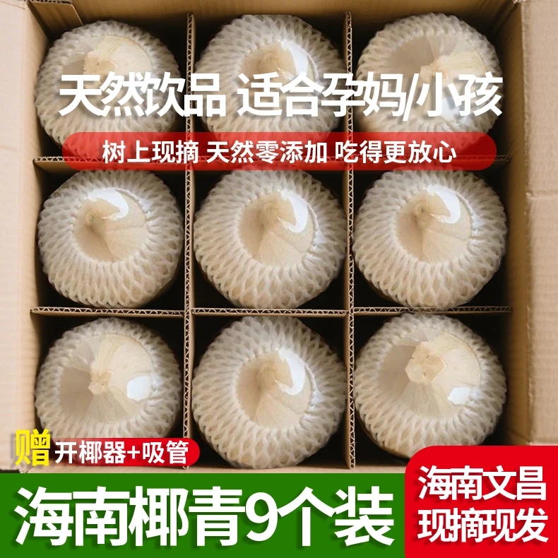 【达人专属】海南削皮椰青新鲜精选大果削皮椰子水多味甜适合孕妇