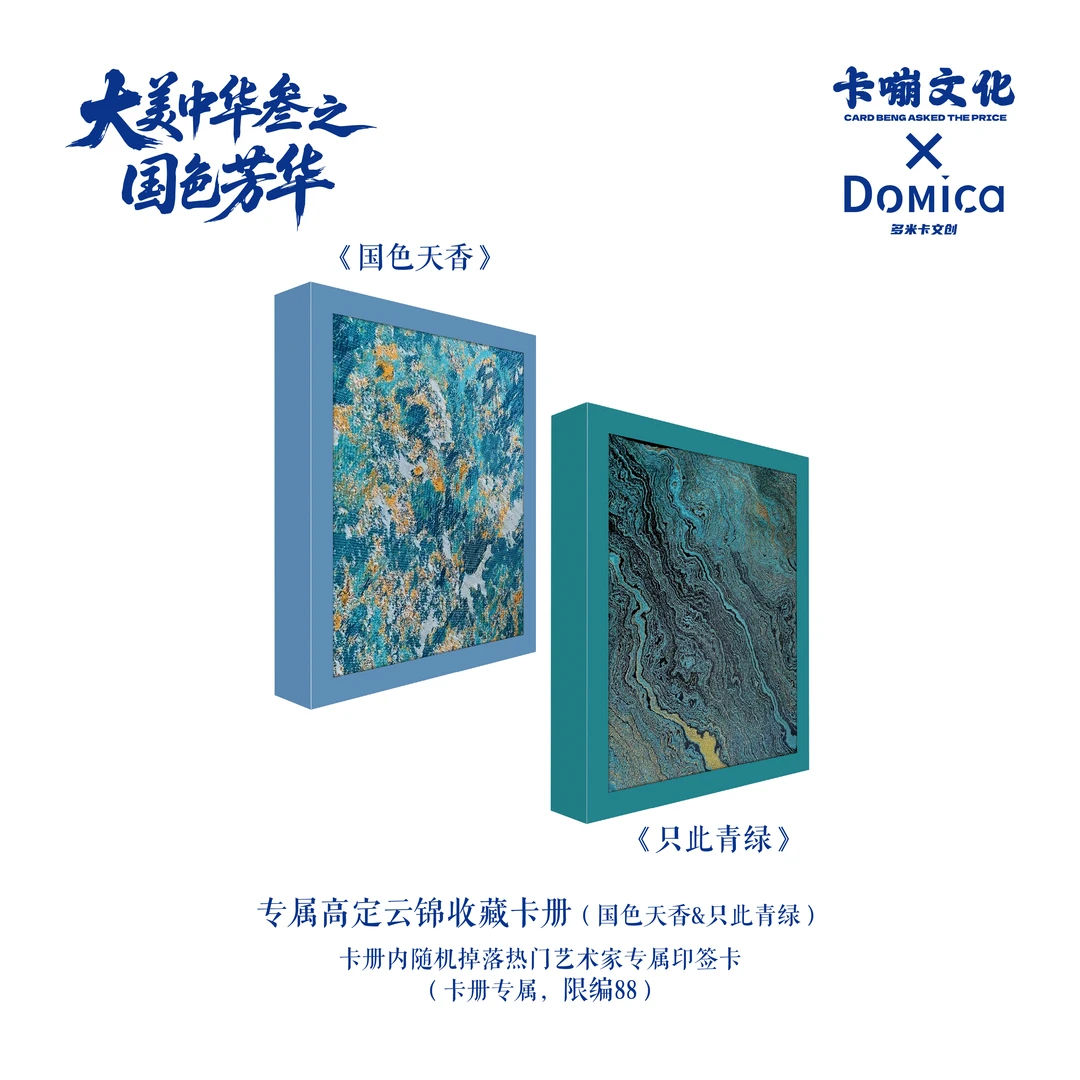 【玩法】大美中华叁之国色芳华盲盒收藏卡