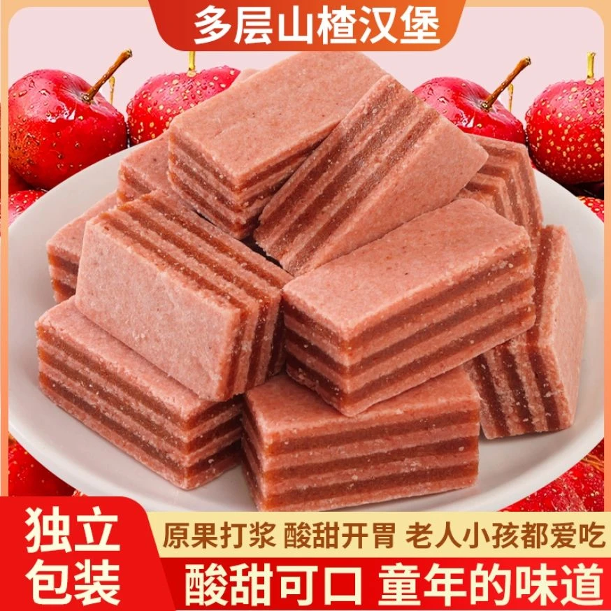 酸甜独立小包装山楂汉堡开胃批发夹心果丹皮正宗解馋零食山楂零食