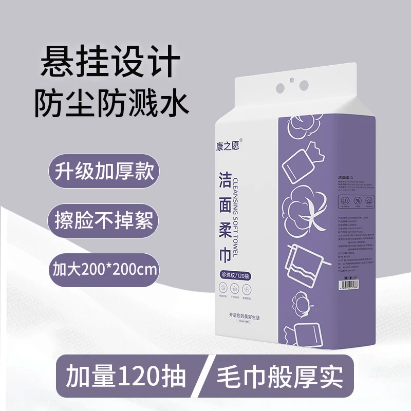 悬挂洗脸巾洁面巾棉柔巾一次性大包珍珠纹宿舍吸水大学生宿舍便携