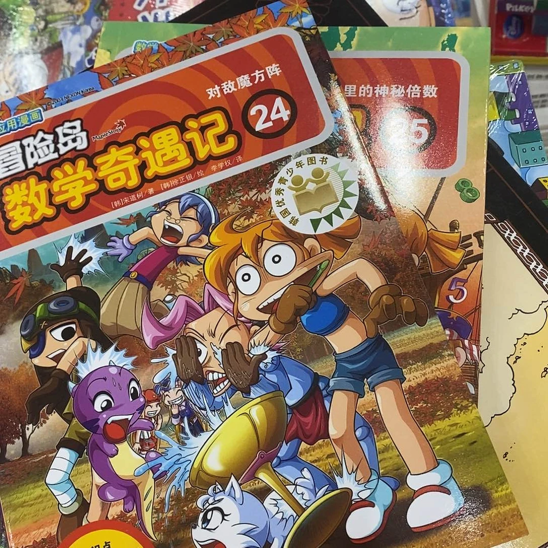 数学奇遇记2本