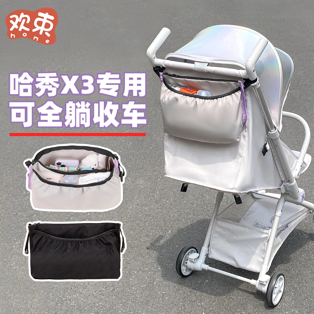 哈秀x3pro口袋推车收纳袋2025新款升级双层可全躺收车多功能配件