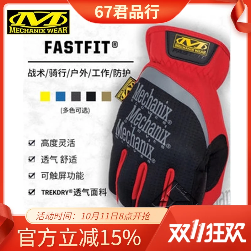 美国Mechanix超级技师手套灵活透气户外工作家用防护骑行手套 MFF