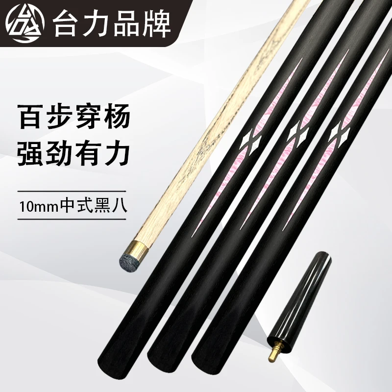 冰尘台球杆10mm小头通杆中式黑八优选白蜡木镶嵌球杆桌球杆新手杆