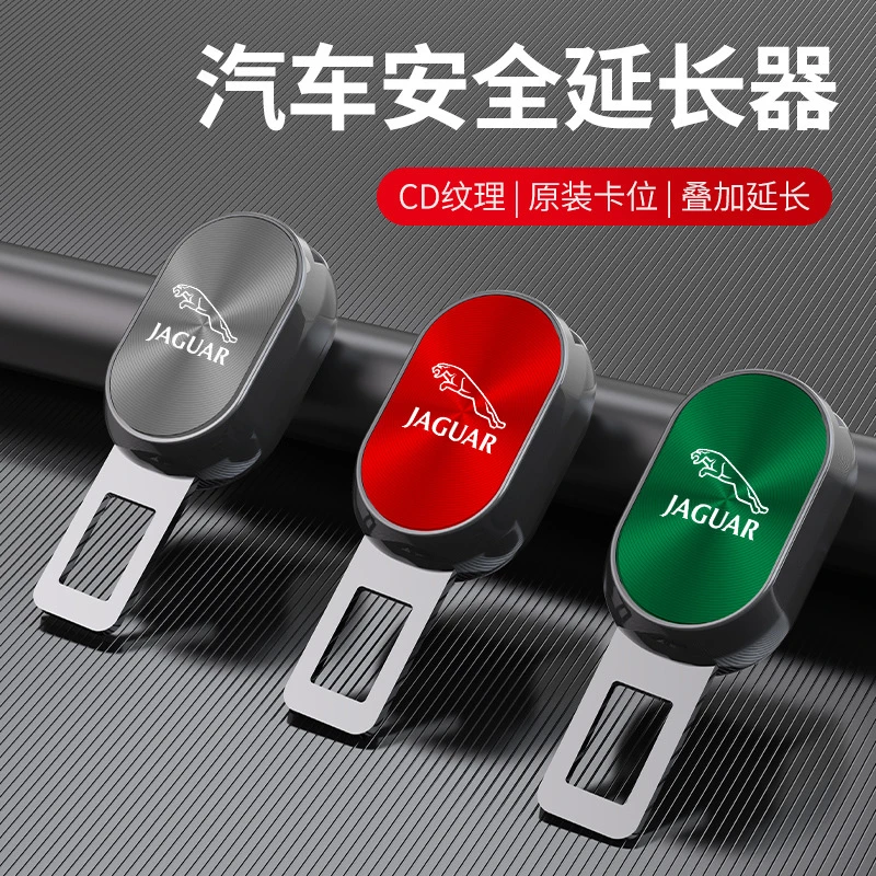 适用于捷豹XE XF XJ XFL XJL汽车安全插带卡口延长接头车载内装饰