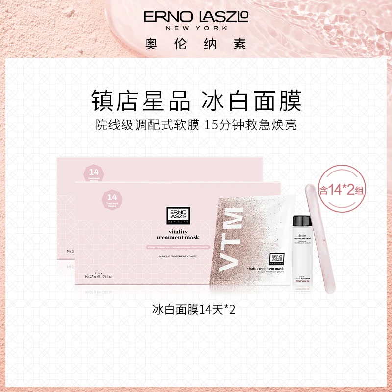 奥伦纳素新水滢清爽面膜冰白面膜30组涂抹软膜