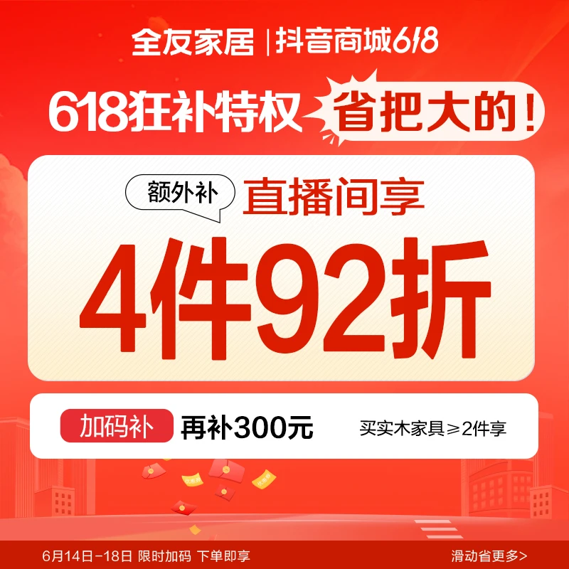 全友家居【特权礼包】618加码权益礼包