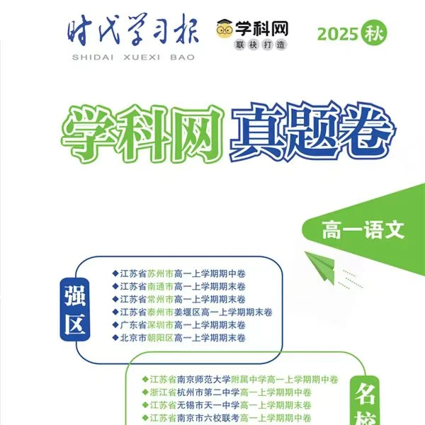 时代学习报学科网真题卷