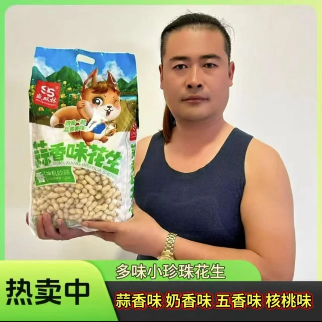 【三三甄选】蒜味核桃味花生带壳熟米小珍珠下酒菜休闲零食干果炒货