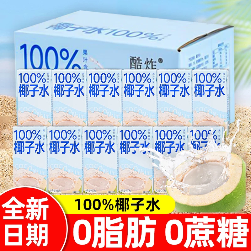 【到手整箱12盒】100%椰子水 0蔗糖 0脂 口感清爽解渴200ml/盒