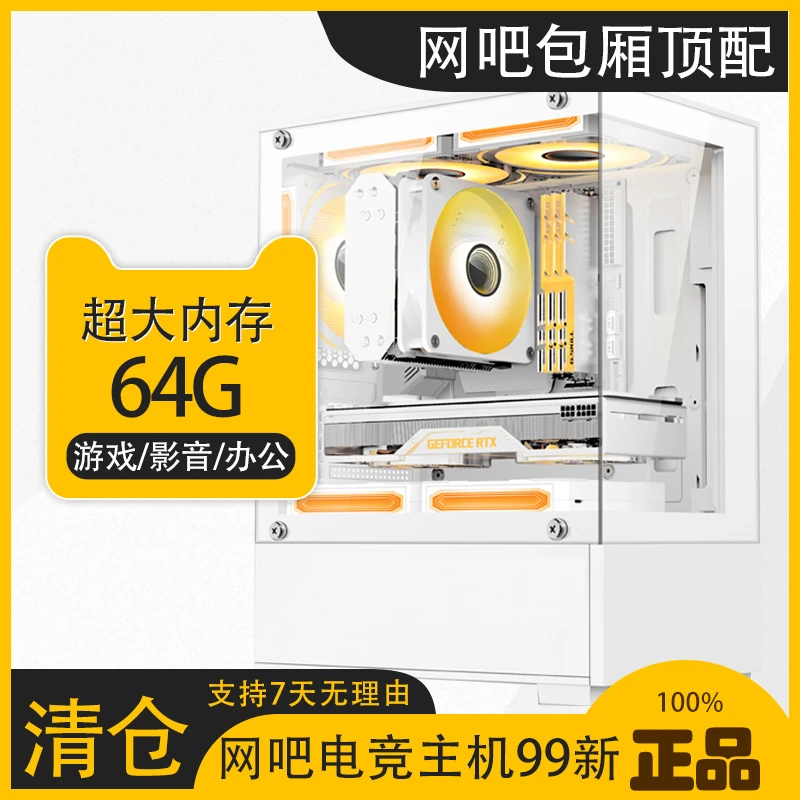 99新  12核24线程8g独显64g内存750G大容量硬盘电竞游戏台式电脑