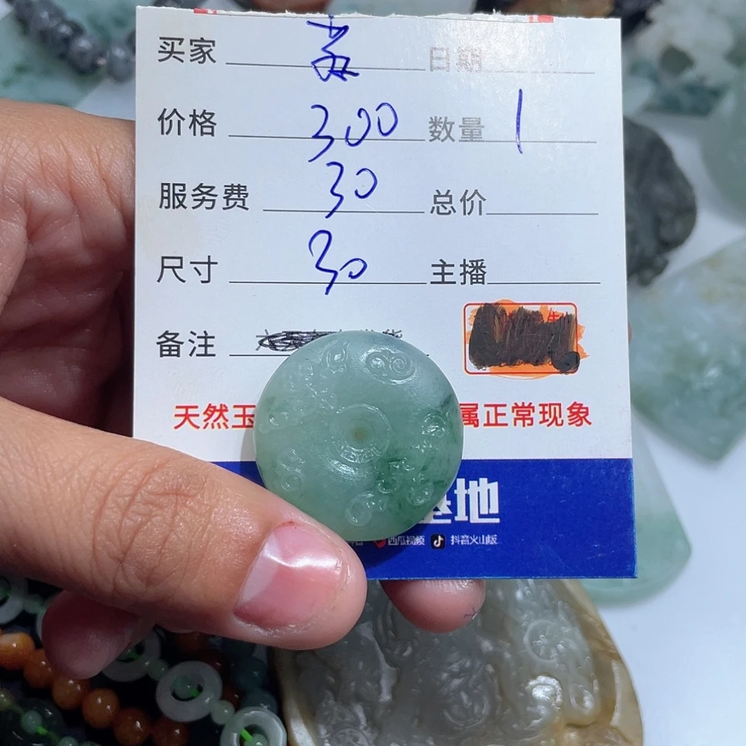 蒜***琪定制翡翠未镶嵌你