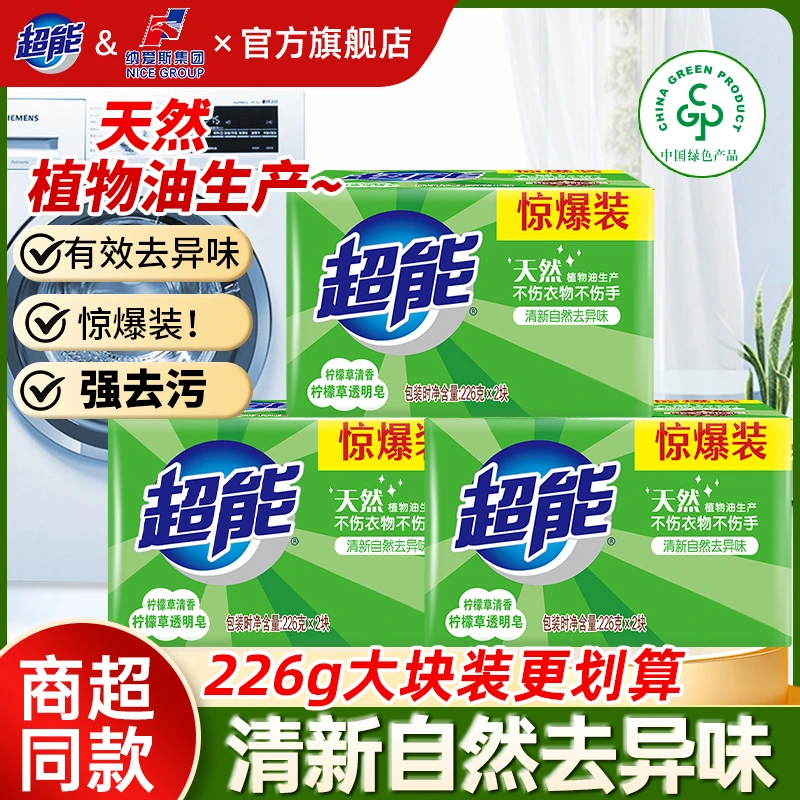 超能老肥皂衣领校服净洗衣皂抑菌去污去渍无磷持久家用加香刷鞋