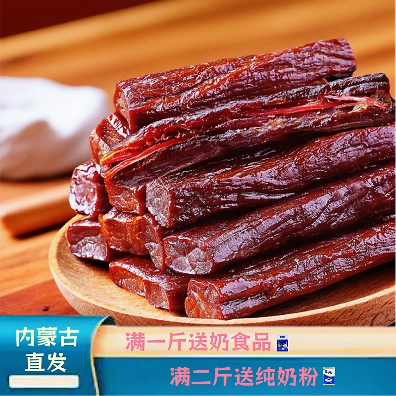 内蒙特产正宗风干牛肉干7成干老少皆宜即食解馋休闲零食500g