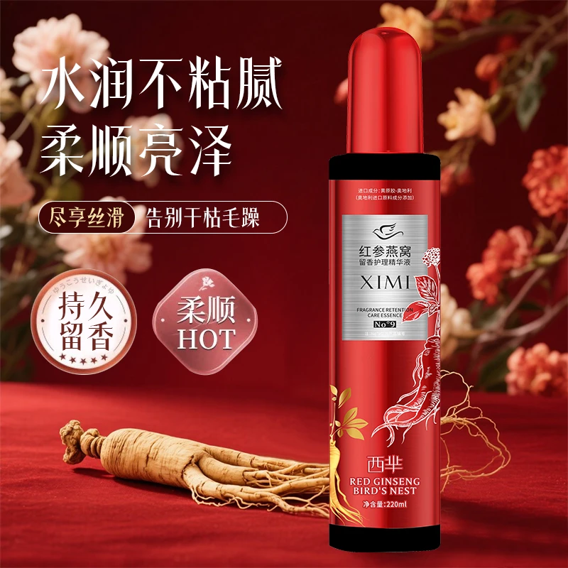 【三瓶五瓶囤】西芈红参燕窝头发留香护理精华液（拍2瓶用一周期）xw
