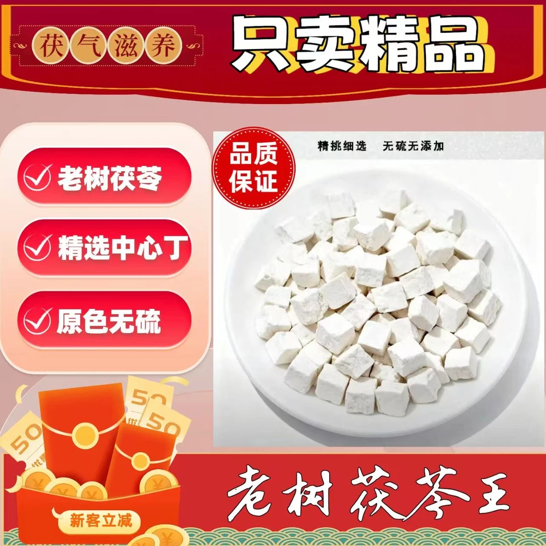 云南茯苓块无硫生切生晒白茯苓中心块正品0