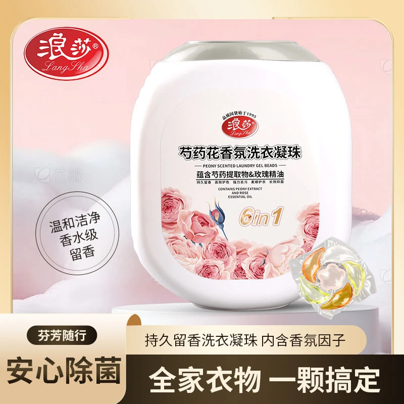 LangSha/浪莎【芍药花香】新款6D微胶囊洗衣凝珠持久留香洗衣液