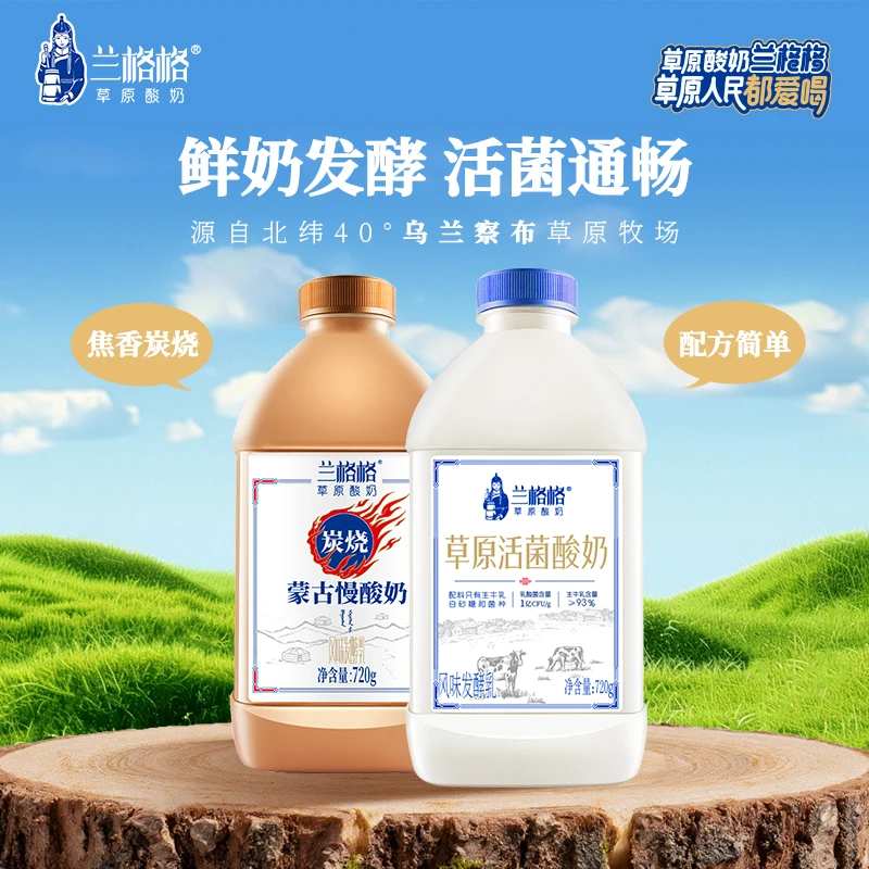 【兰格格】兰格格炭烧熟酸奶&草原活菌酸奶正宗内蒙古草原酸奶DB