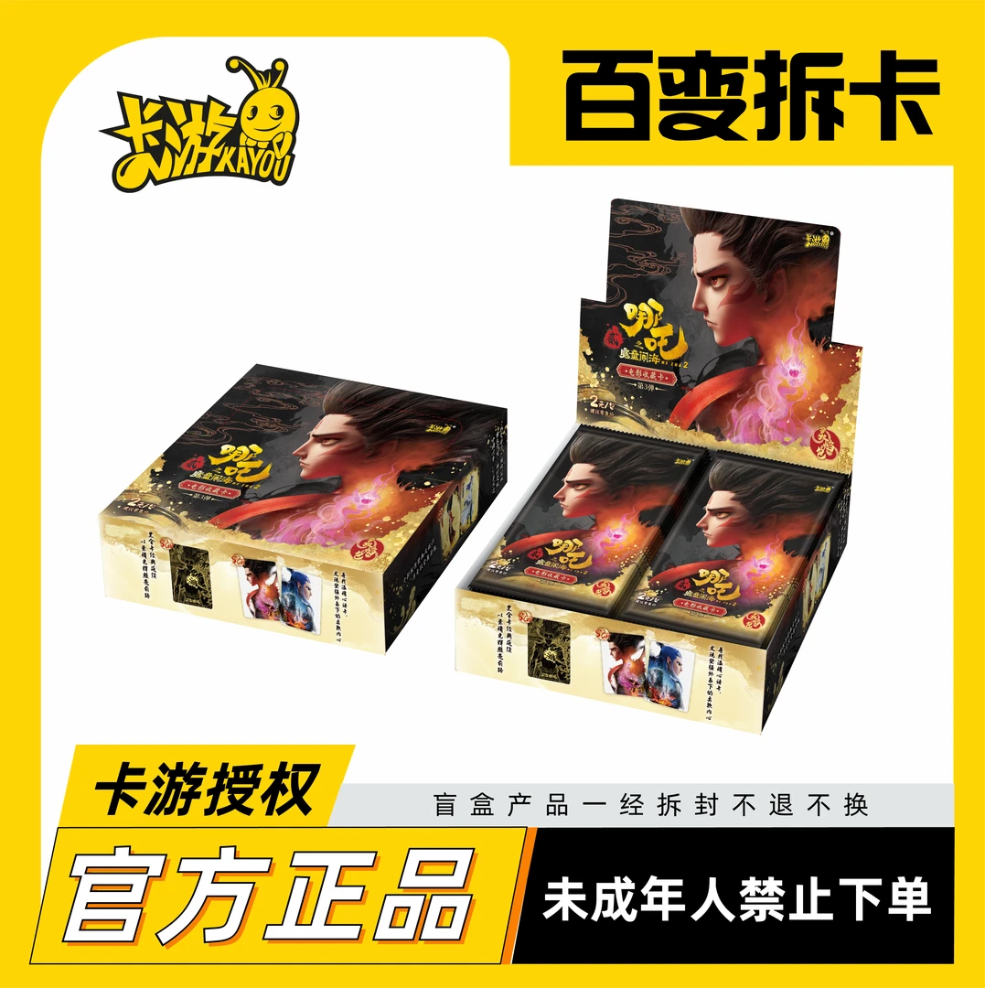 卡游【抓猪/叠叠/大胃王/狂暴】哪吒 灵焰包 第三弹 盲盒收藏卡牌