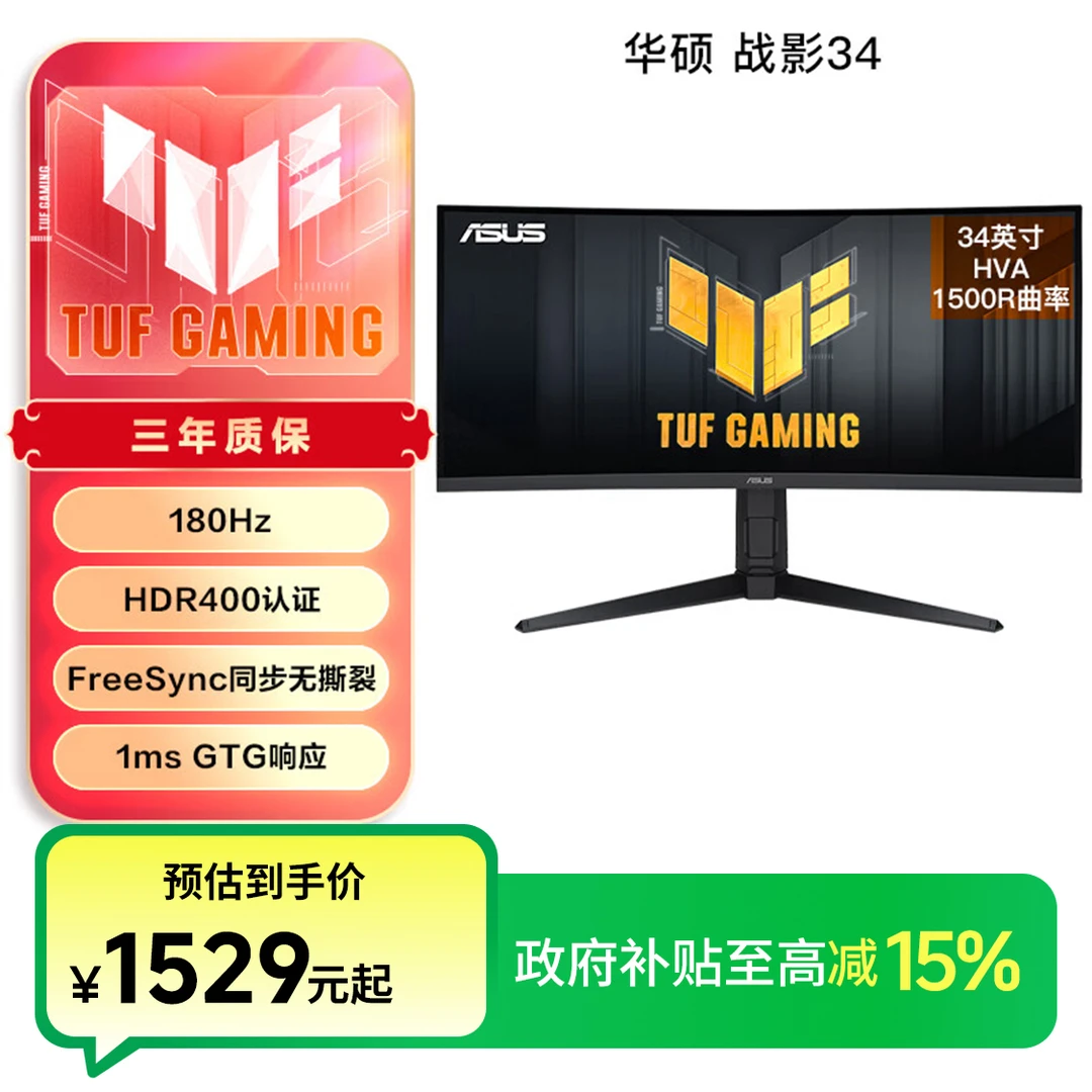 【政府补贴15％】华硕VG34VQL3A华硕显示器 4K180hz高清台式吃鸡游戏