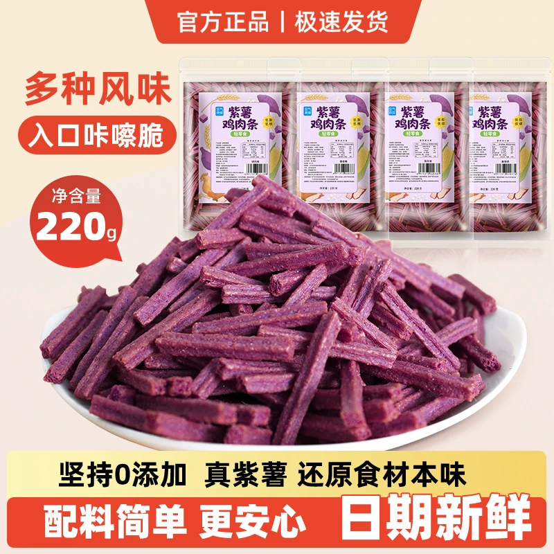 锅巴薯条香脆紫薯鸡肉条休闲轻零食低糖麻辣薯条解馋小吃