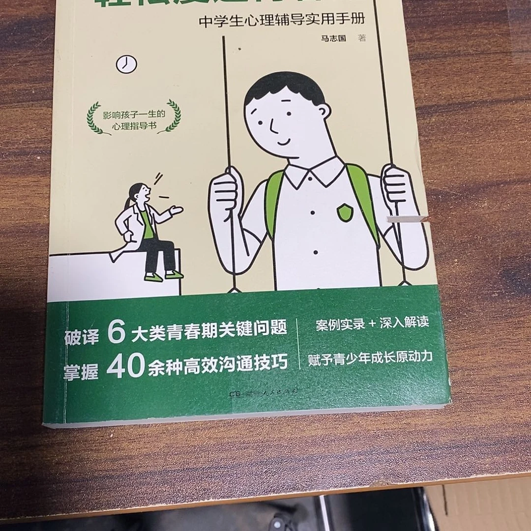 轻松度过青春期