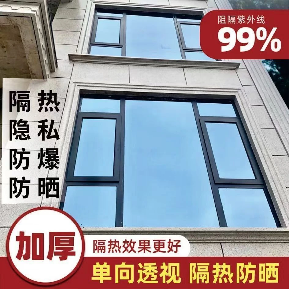 窗户透明玻璃贴膜单向透视玻璃贴太阳膜建筑膜防爆加厚防晒隔热膜