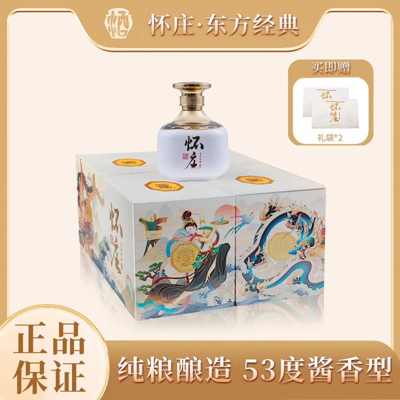 怀庄东方经典纯粮酱酒整箱白酒53度500ml*4