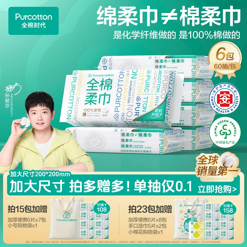 【L码60抽】全棉时代棉柔巾加大一次性洗脸巾母婴可用干湿两用纸巾