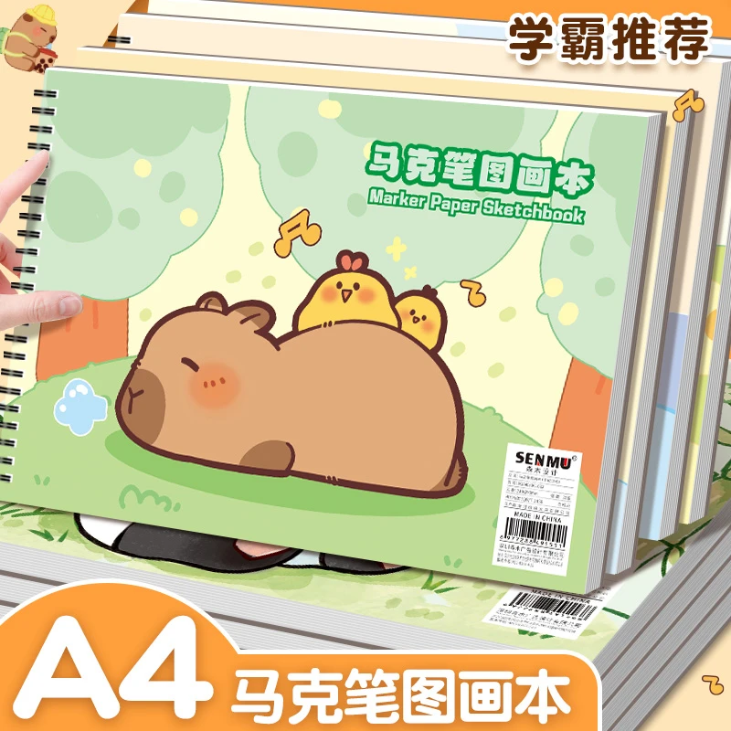 A4马克本马克笔专用绘画本空白内页学生加厚图画本美术儿童画画