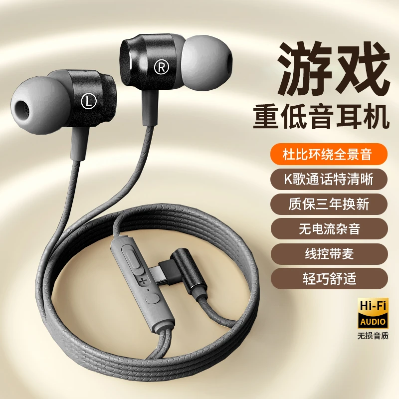 type-c耳机有线入耳式电竞弯头适用华为vivo小米OPPO通用带麦语音