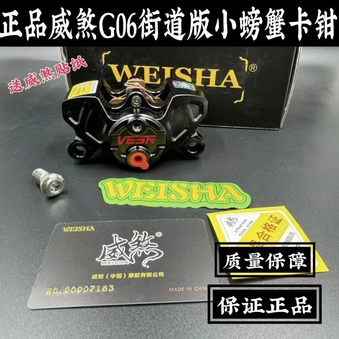 正品新款威煞G06街道版小螃蟹改装通用刹车活塞卡钳制动