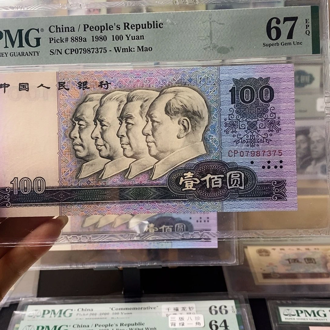 第四套人民币80100四版币后首发冠