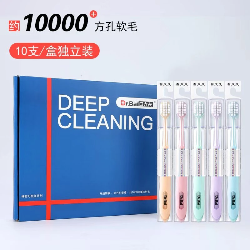 白大夫柔软刷毛牙刷