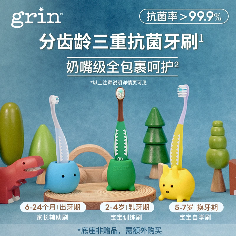 【新品上市】grin儿童分龄抗菌牙刷小头软毛6月-7岁儿童护齿牙刷