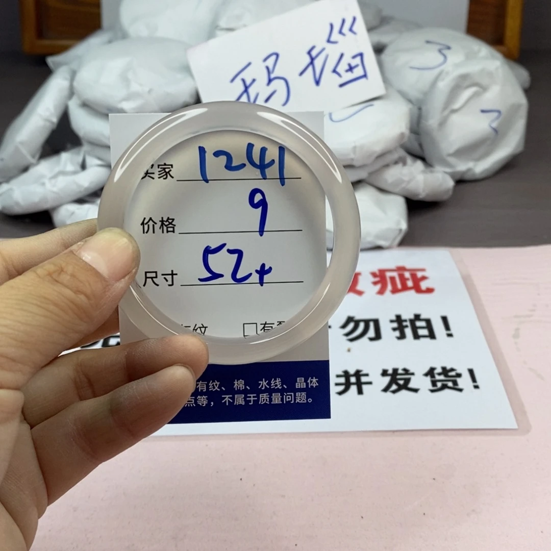 玛瑙/玉髓手镯未镶嵌1241