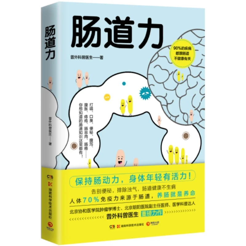 【当当】【2册】曾医生让你早知道1+2+肠道力