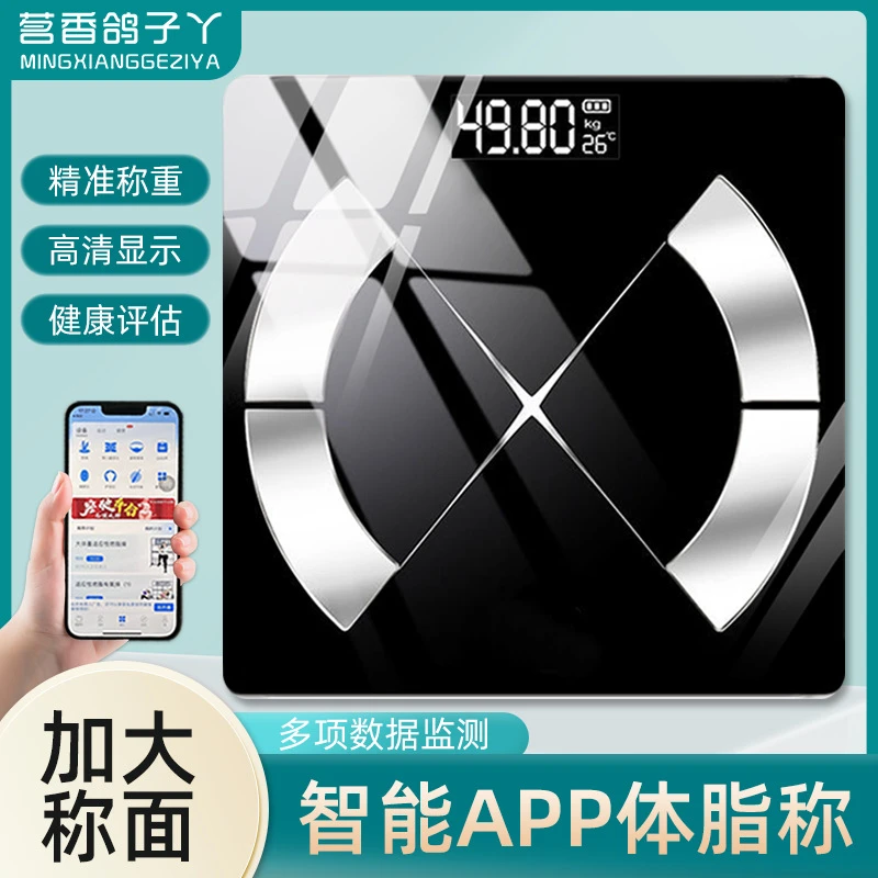 高品质体脂秤智能精准家用体重秤成人蓝牙人体电子秤宿舍折叠