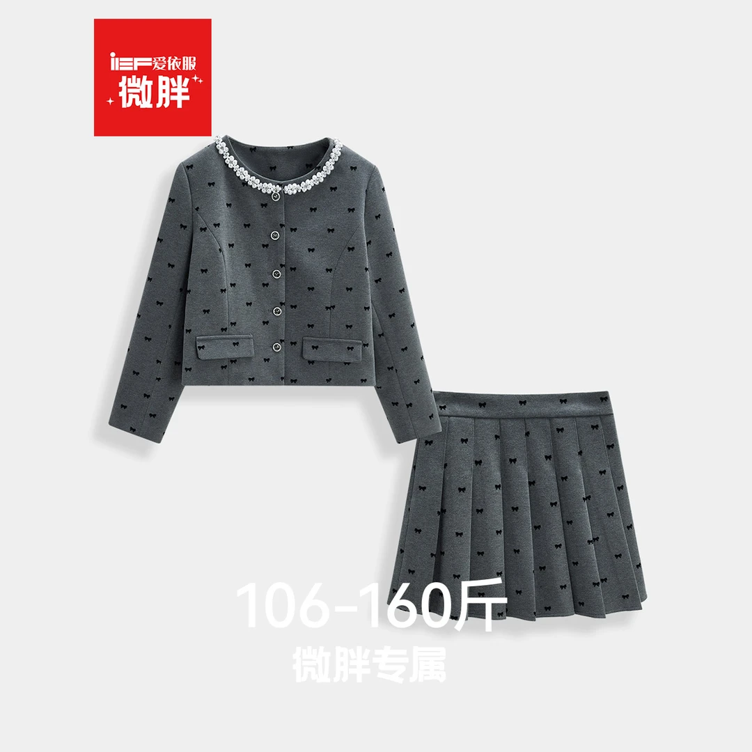 IEF/爱依服套装微胖定制2025秋冬新款大码女装显白显瘦套裙