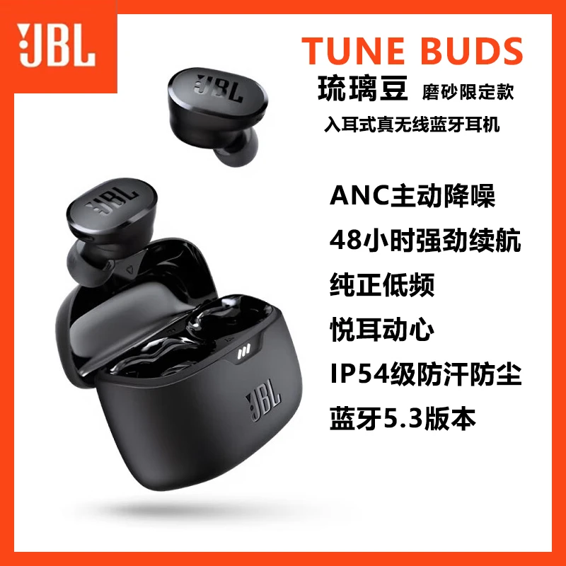 9新 JBL 【标】TUNE BUDS琉璃豆入耳式ANC主动降噪真无线蓝牙耳机