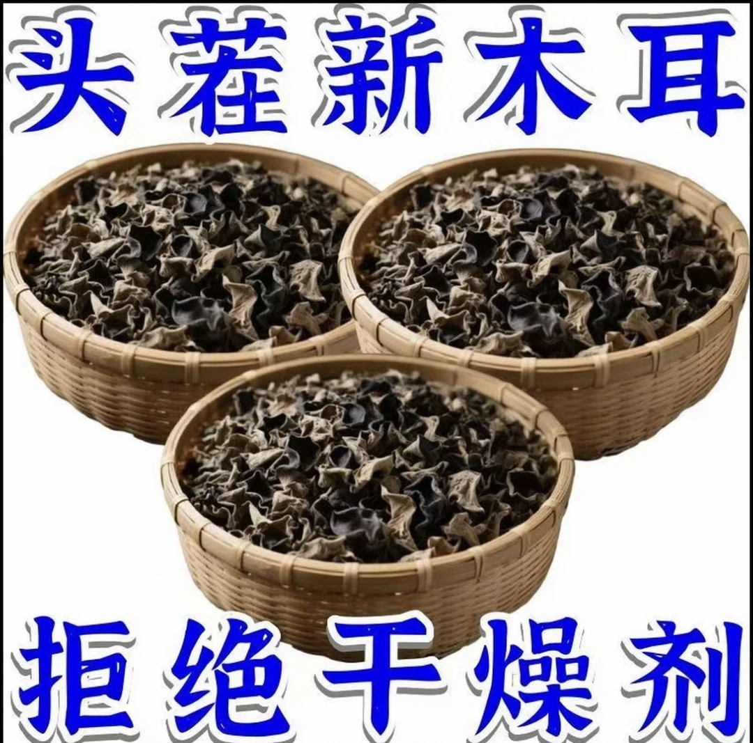 头茬新干木耳干货干净无沙肉厚饱满适合火锅食材
