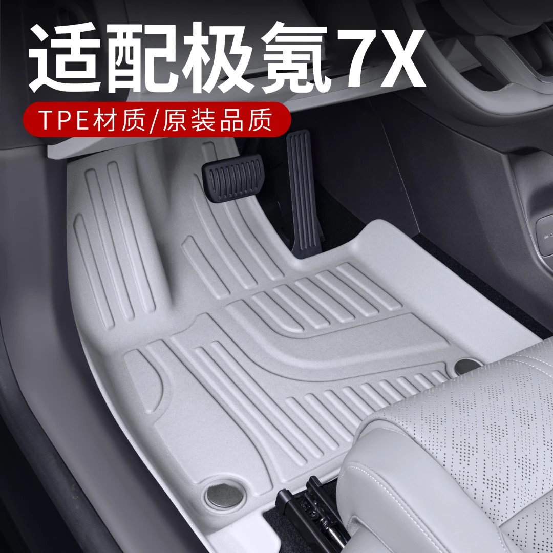 适用极氪7X脚垫全包围25款极氪7x改装内饰专用配件TPE汽车脚垫毯