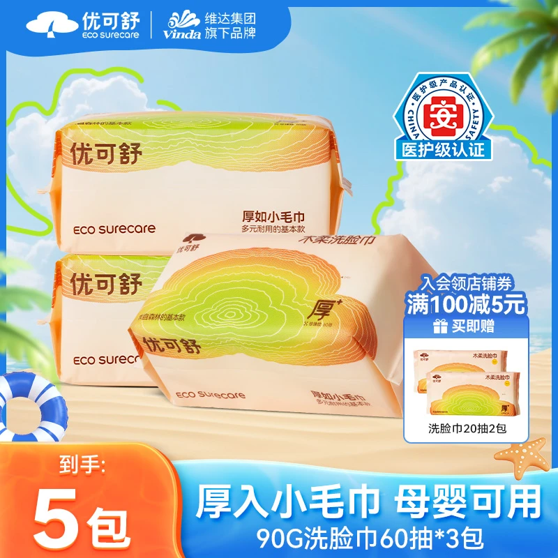 【加厚60抽】优可舒洗脸巾超厚加大抽取式珍珠纹干湿两用吸水亲肤
